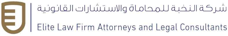 شركة النخبة القانونية